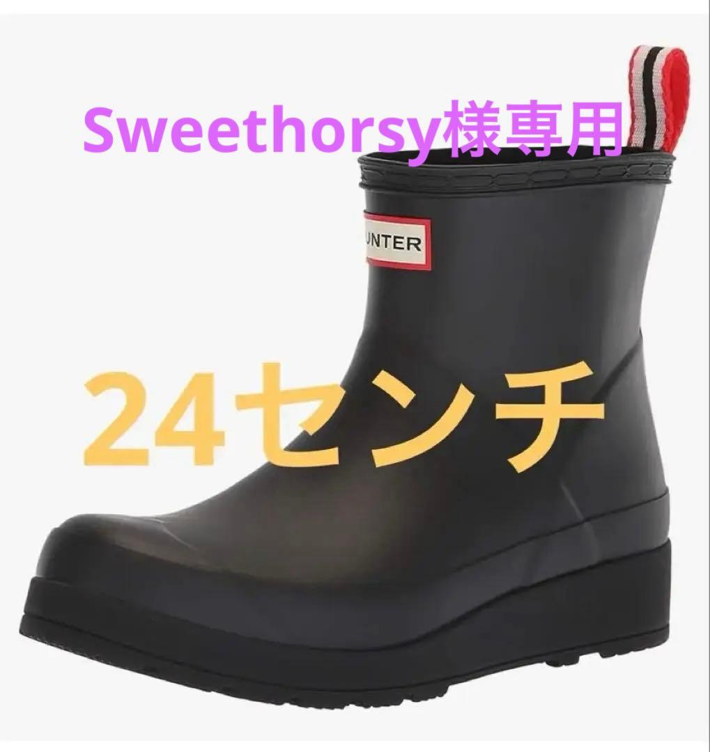 新品未使用品 ハンター レインブーツ ブラック 24センチ