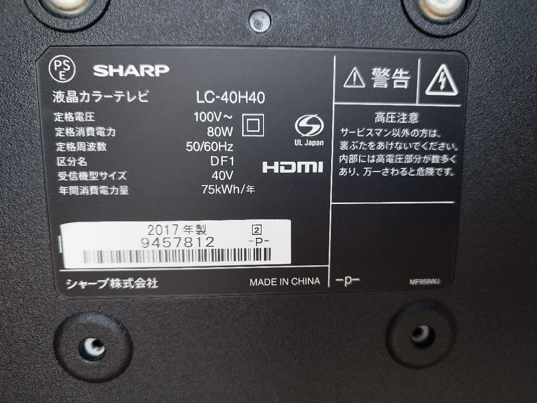 SHARP LC-40H40 40インチ液晶テレビ