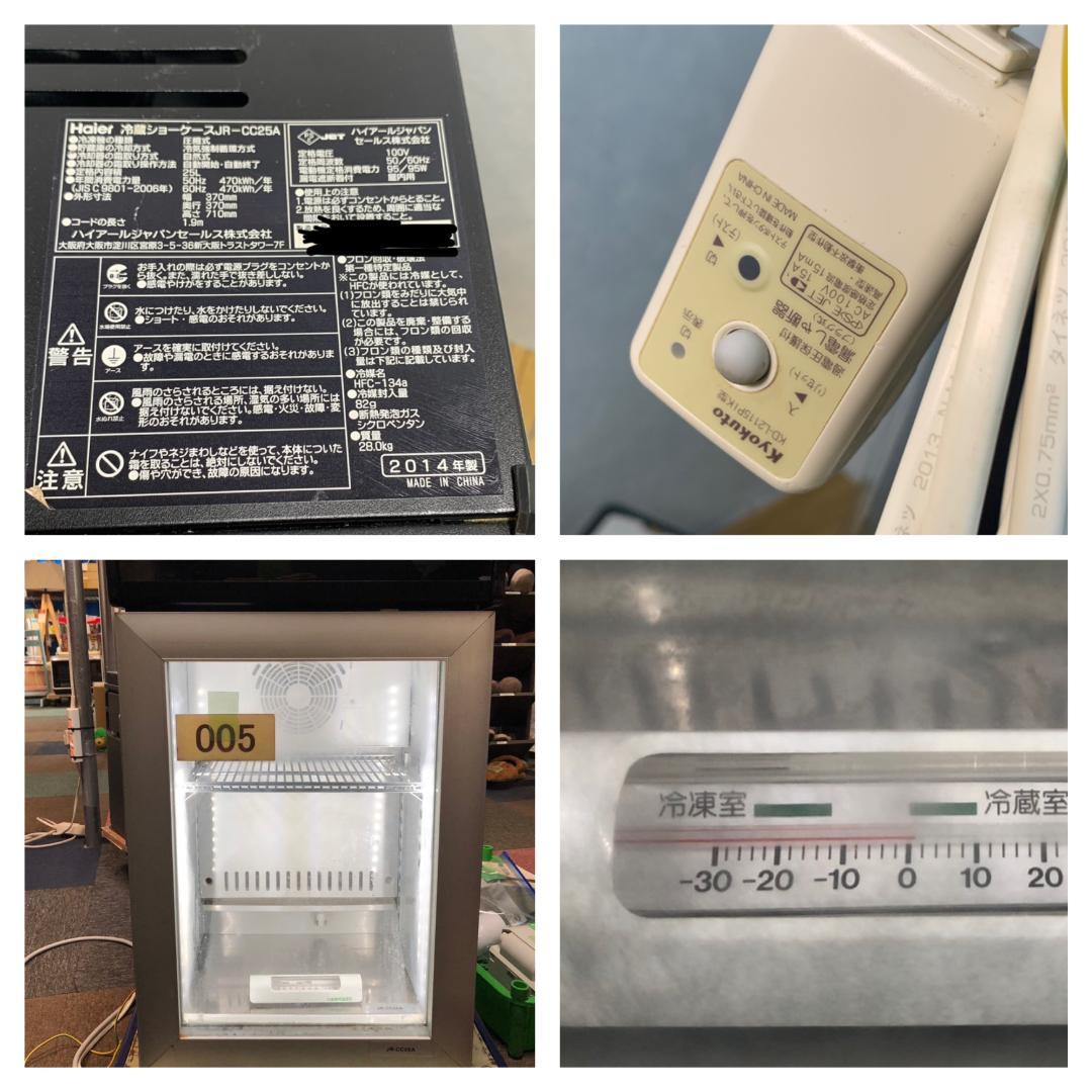 K☆005 コカ・コーラ 冷蔵ショーケース JR-CC25A 非売品 2014年