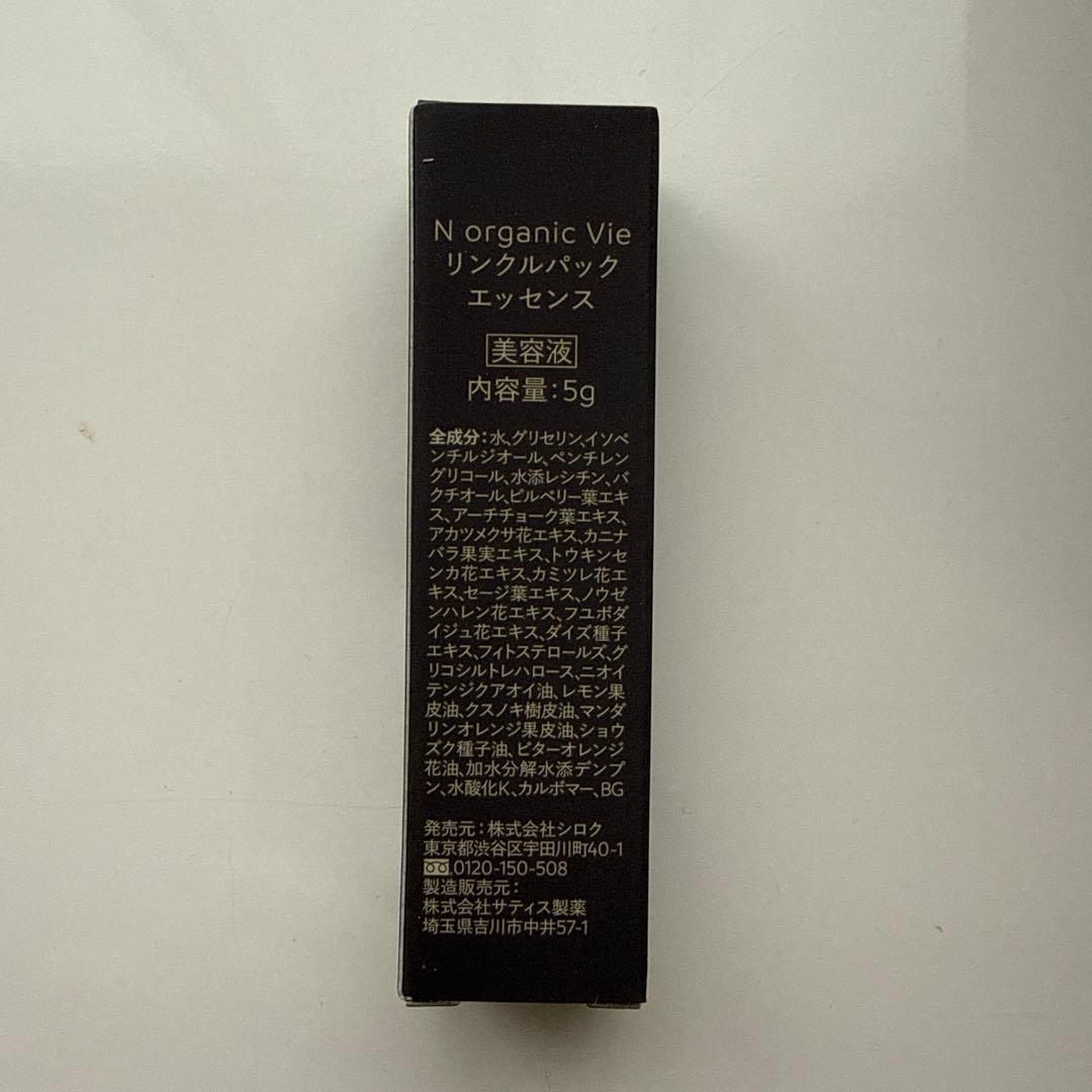 Nオーガニック Vie 3点セット(ローション、クリーム、エッセンス)