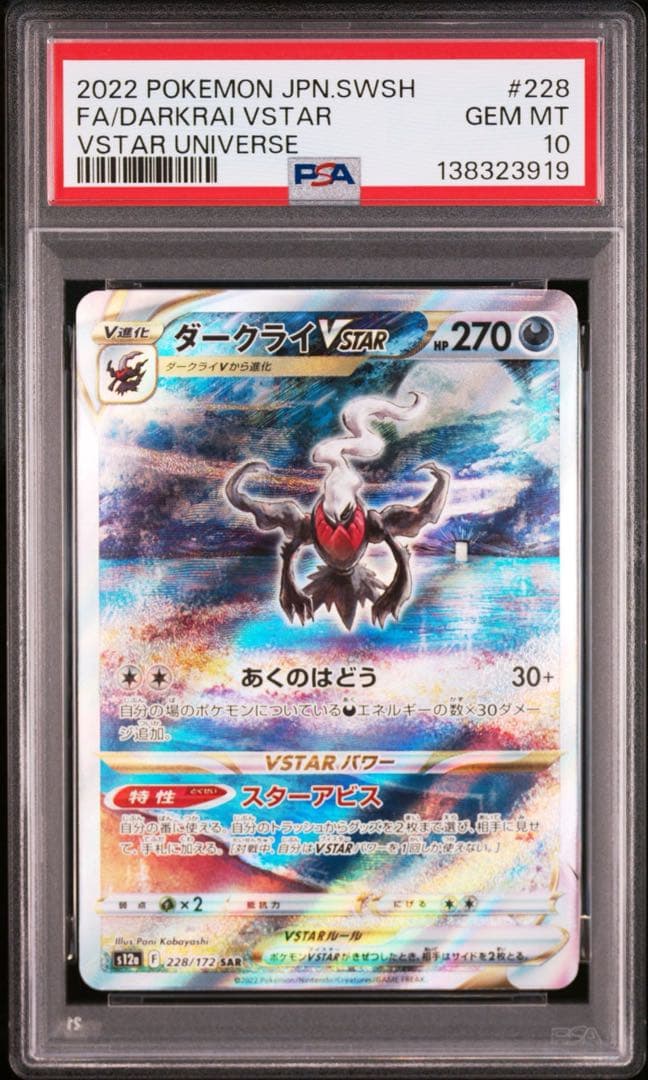 PSA10 ダークライvstar sar