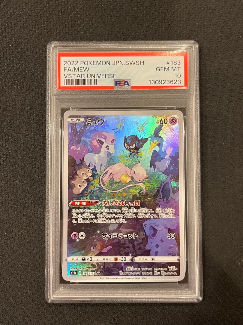【PSA10】ミュウ AR S12a VSTARユニバース ①