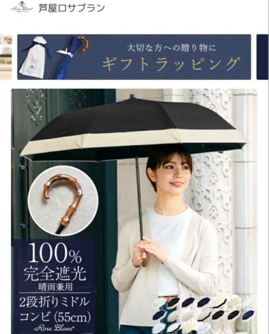 芦屋ロサブランRosa Blanc 100%完全遮光 折りたたみ傘 55cm