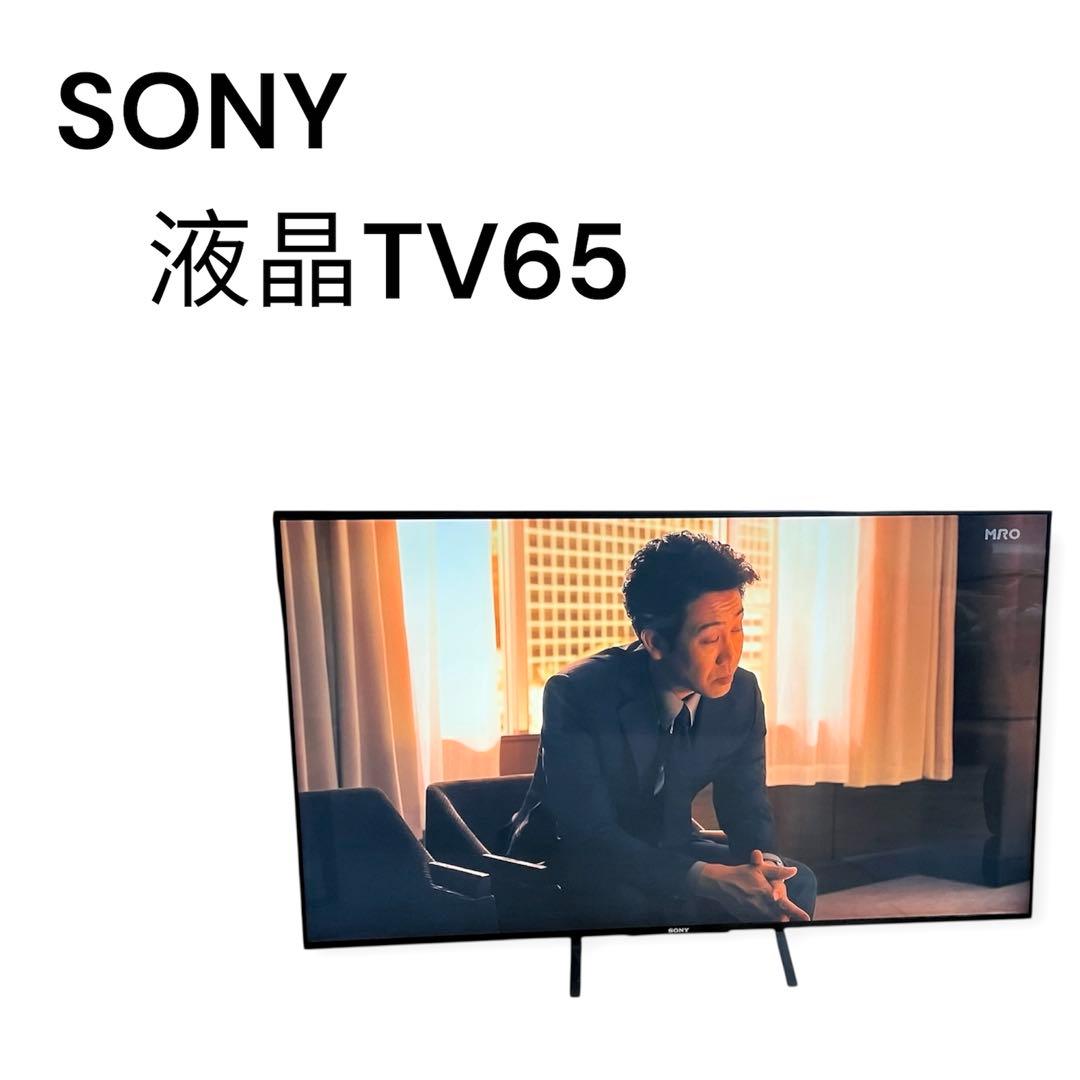 SONY ソニー 液晶テレビ 65インチ 4KTV KD-65X8500Bテレビ
