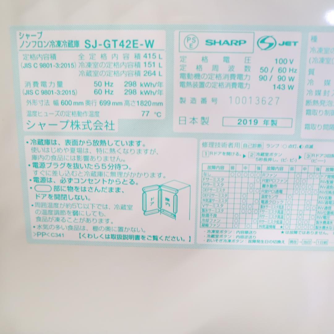 SHARP SJ-GT42E-W 冷蔵庫 415L B73