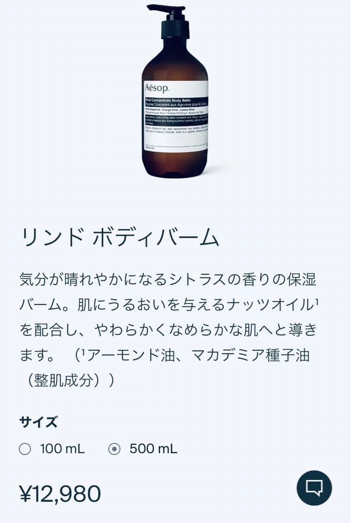 イソップ Aesop リンド ボディバーム ボディクリーム　500ml 未開封