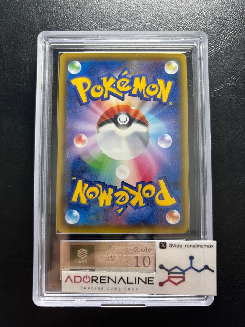 【ARS10】ピカチュウVMAX RRR 031/100