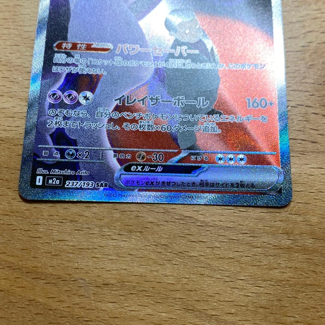 ロケット団のミュウツーEX　ポケモンカード