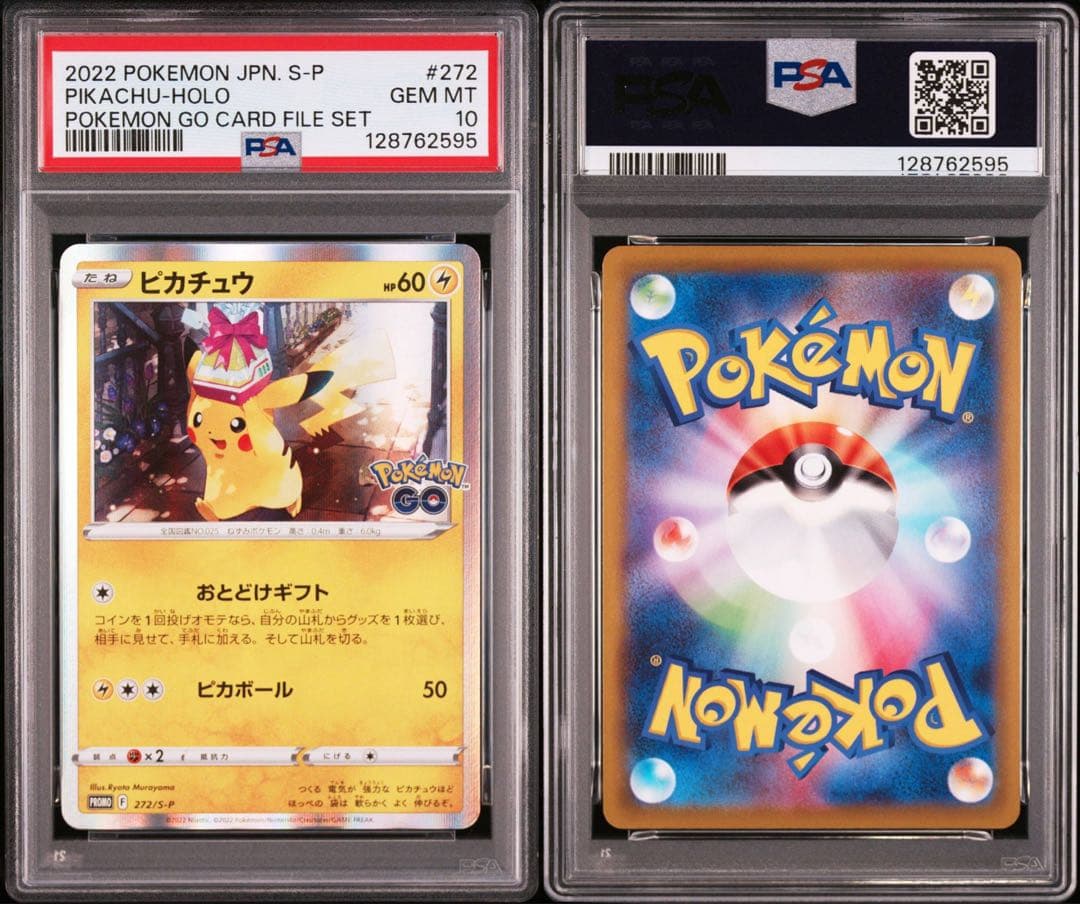 【PSA10】ポケモンカード　ピカチュウ　プロモ　おとどけギフト　pikachu