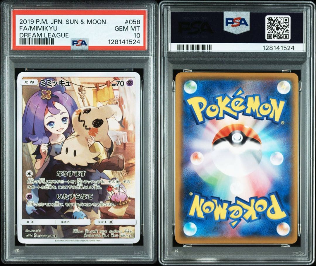 ポケモンカード　ミミッキュ　chr PSA10 鑑定品