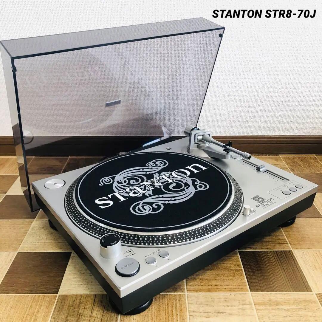 【動作品】STANTON スタントン STR8-70J レコードプレーヤー本体