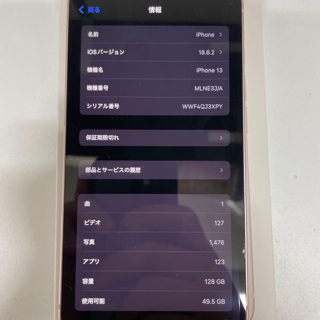iPhone13 ピンク 128GB バッテリー73%
