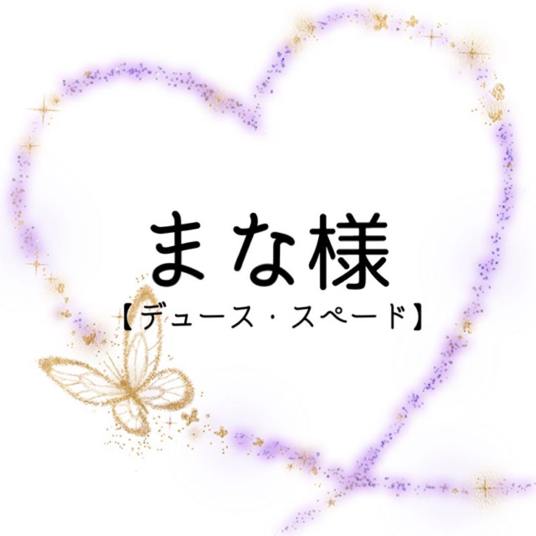 まな様 コスプレ ウィッグ オーダー 専用ページ