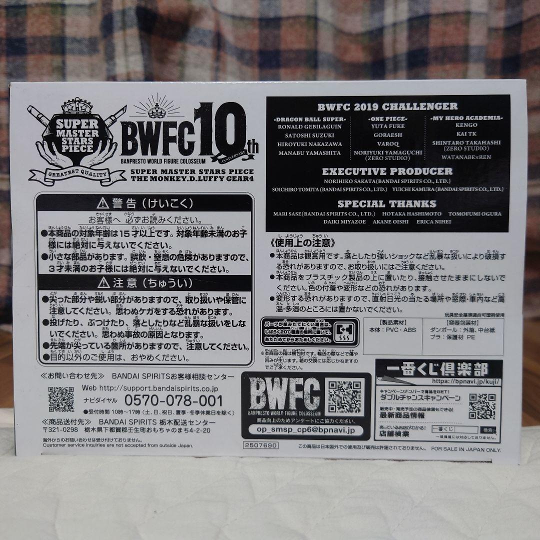 SMSP ルフィ ギア4 D賞