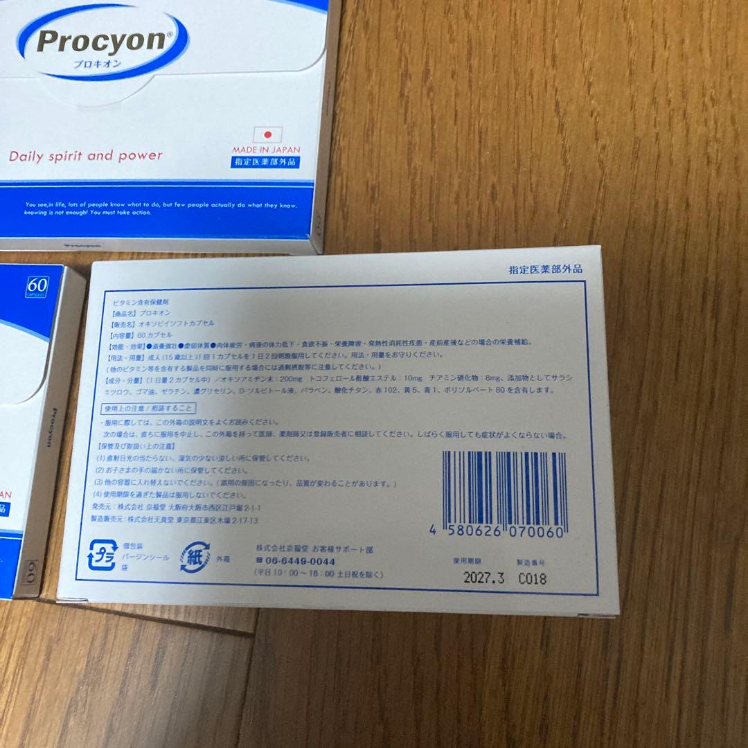 プロキオン180カプセル