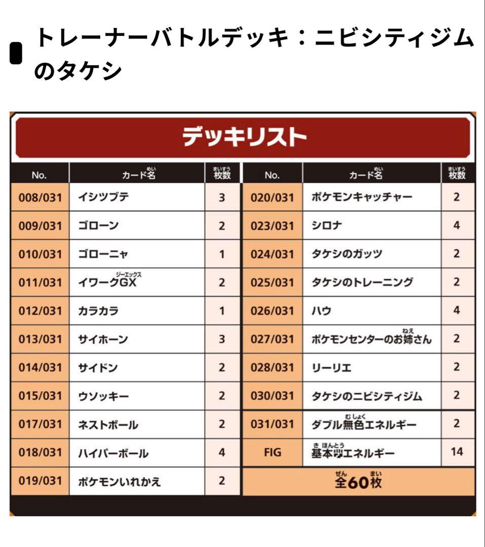 ハナダシティジムのカスミ ニビシティジムのタケシ ポケモンカード 未開封