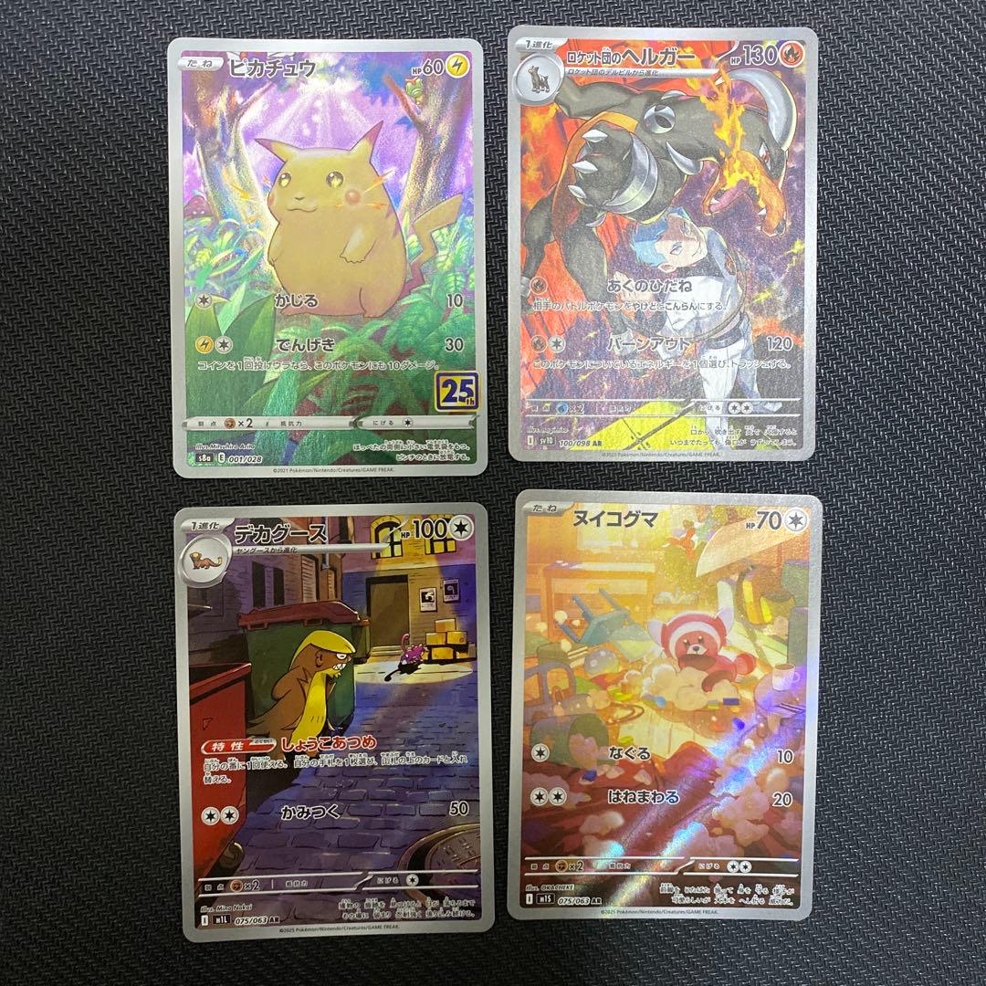 シ*リ様 ポケモンカード ar chr まとめ売り