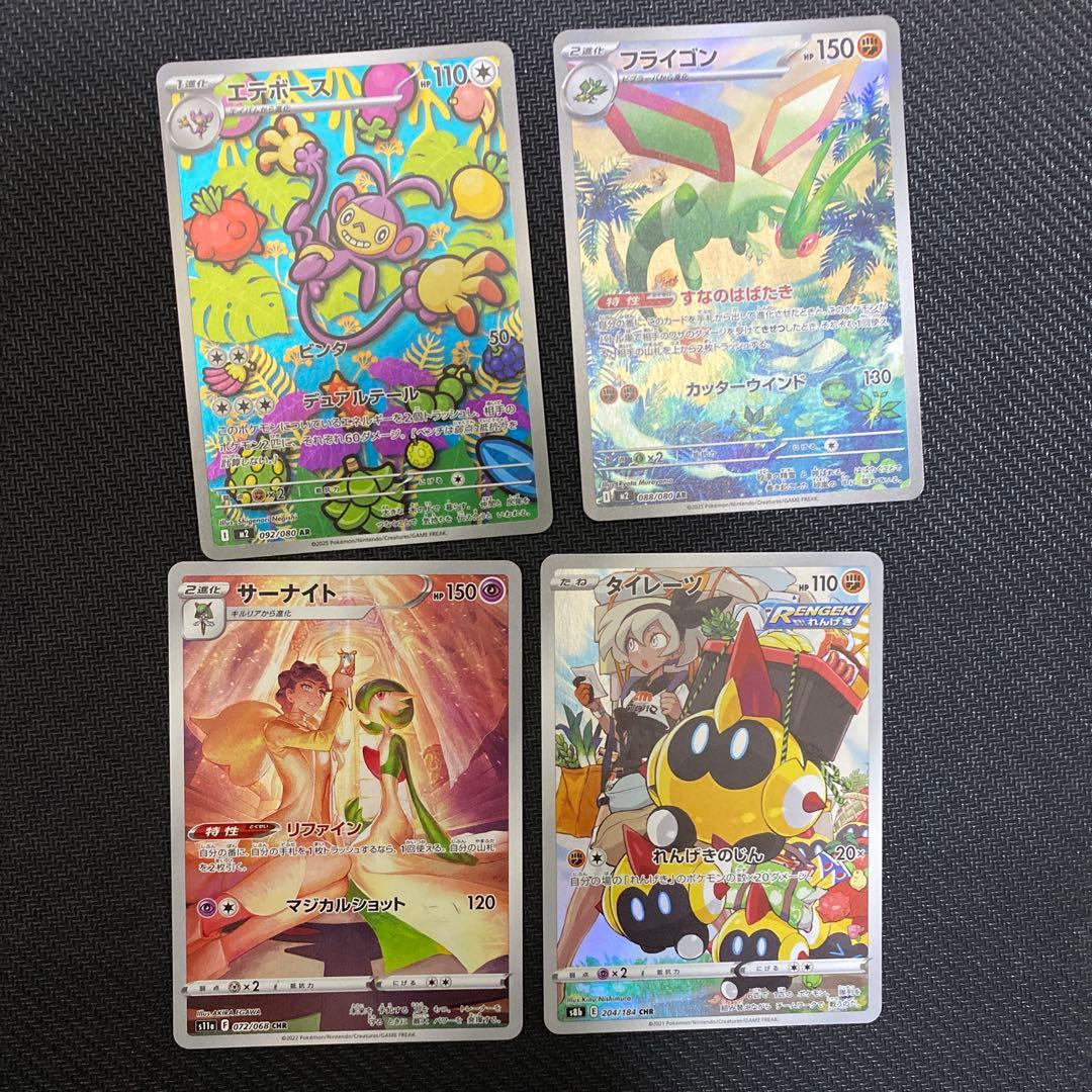 シ*リ様 ポケモンカード ar chr まとめ売り