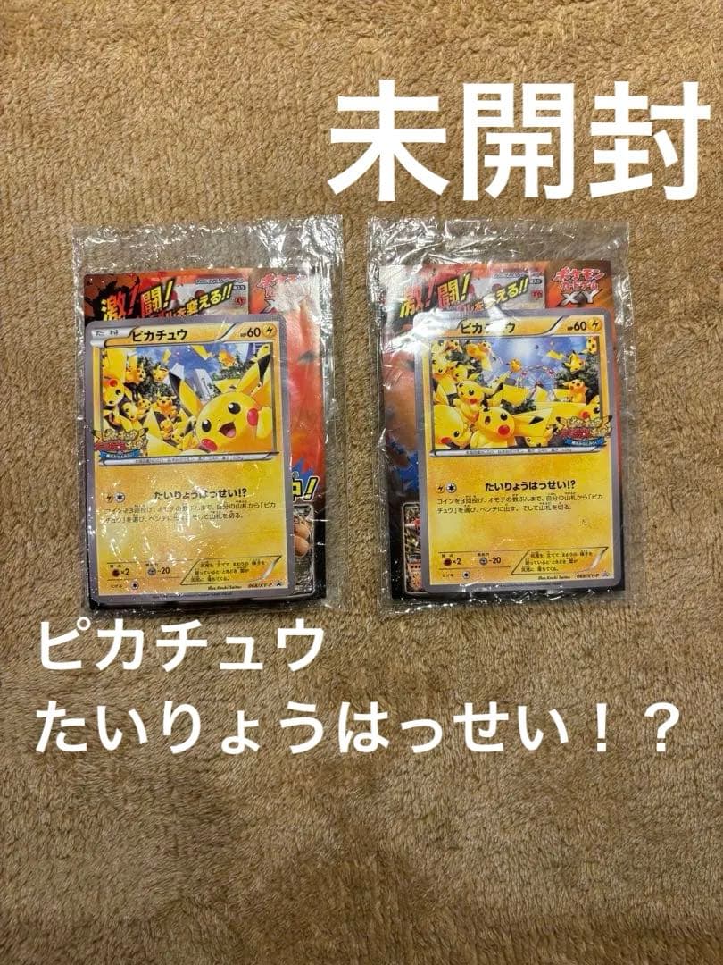 ピカチュウ たいりょうはっせい！？/未開封