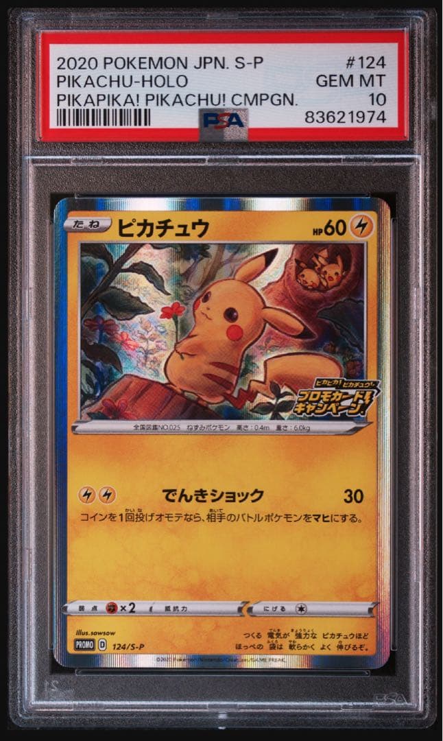 PSA10 ピカチュウ 124/S-P プロモ メス Pikachu Promo