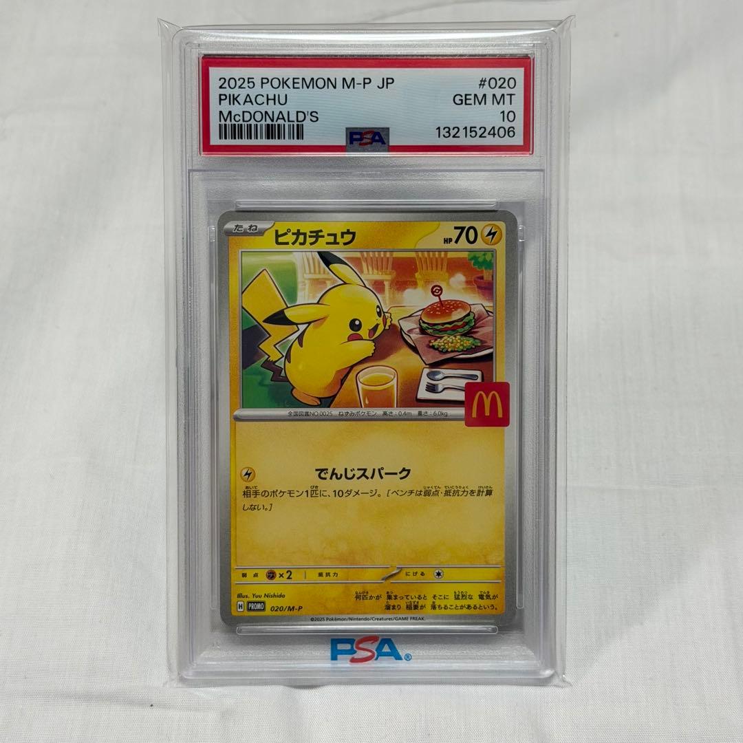 【PSA10】 マック ピカチュウ マクドナルド(プロモ) 020/M-P