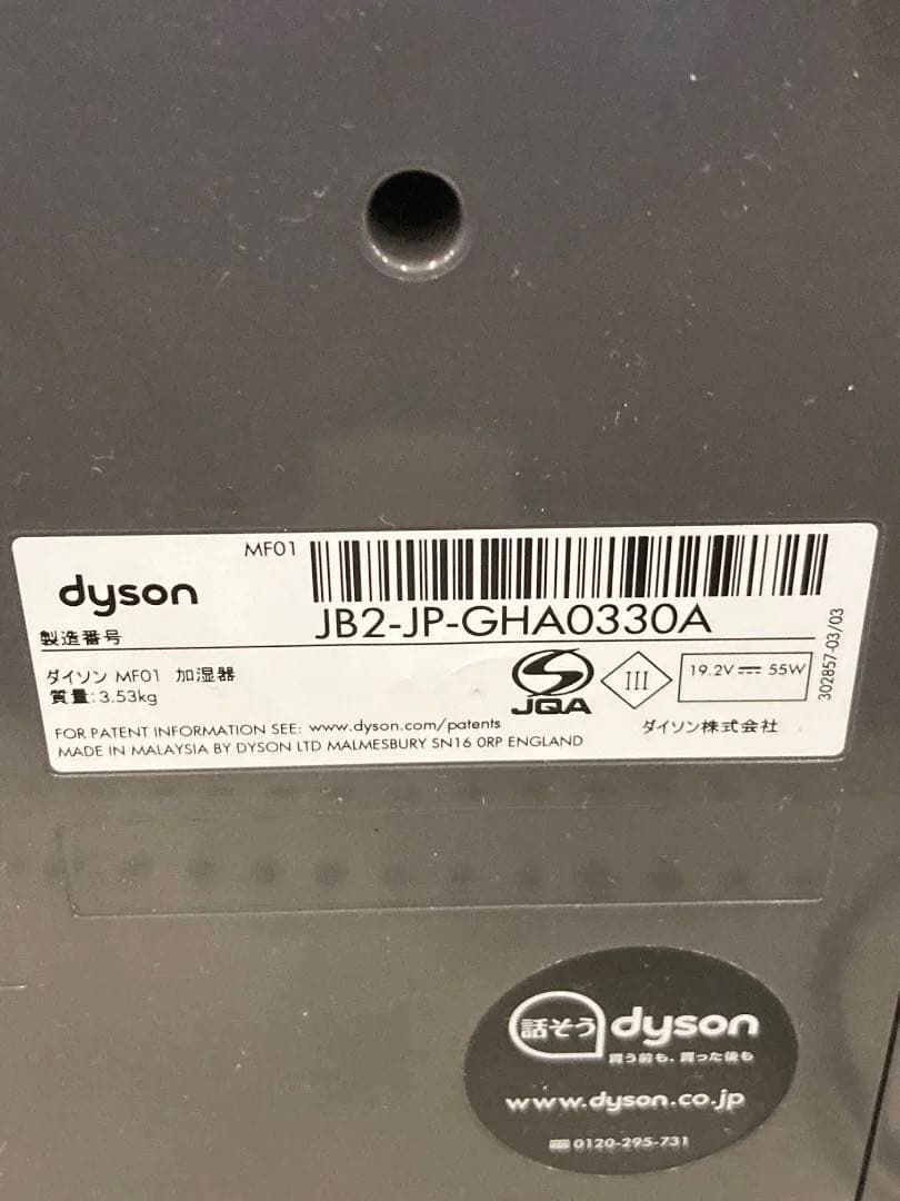 dyson超音波式加湿器Hygienic Mist MF01 ダイソン