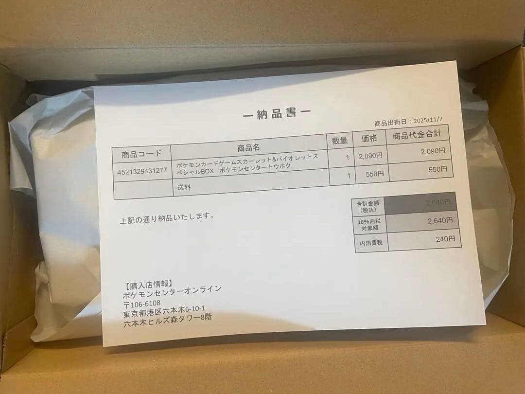 新品未開封　ポケモンセンタートウホク　スペシャルボックス