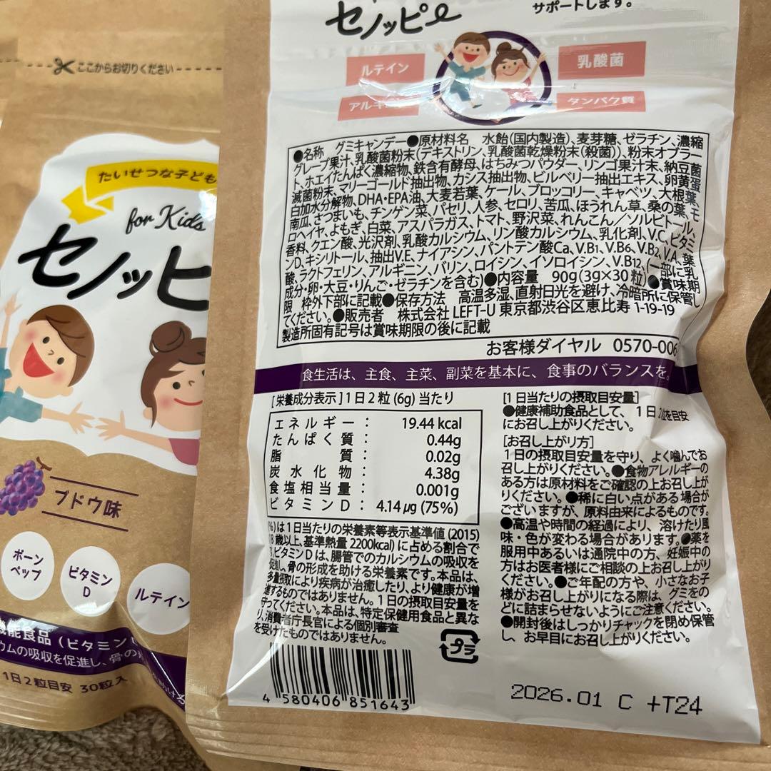 セノッピー　ぶどう味　6袋セット