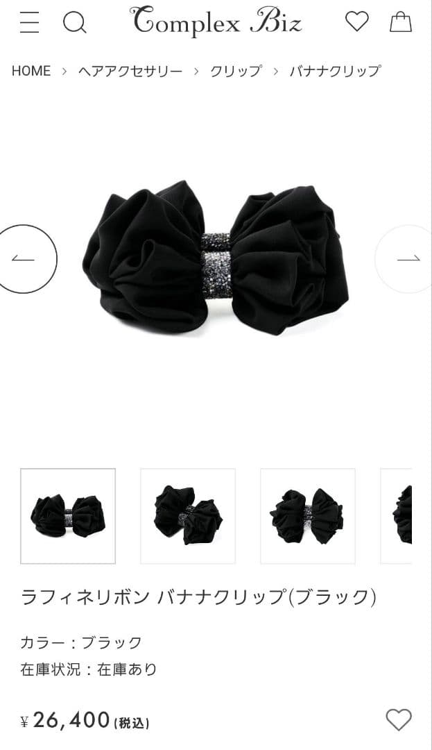 ラフィネリボン バナナクリップ(ブラック)