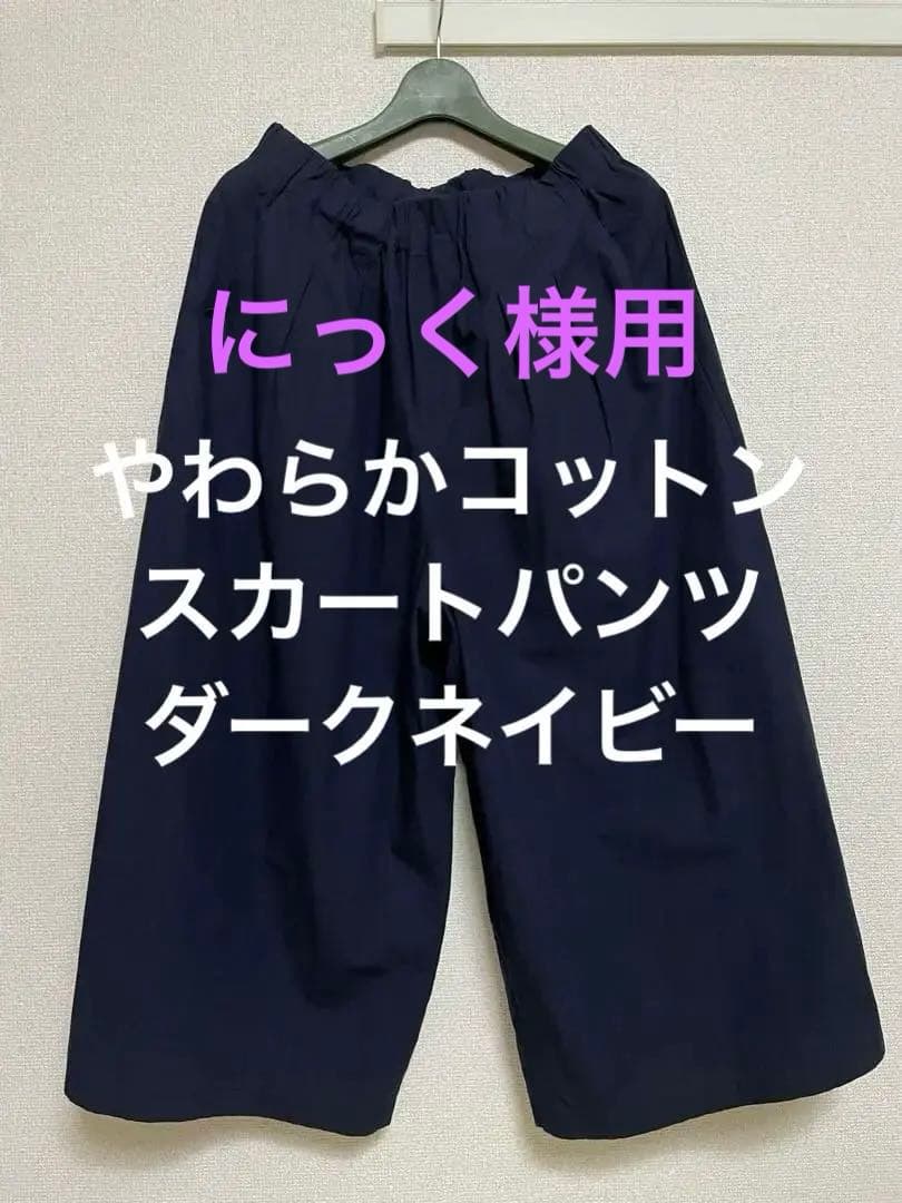 HUIS やわらかコットンスカートパンツ　505 遠州織物