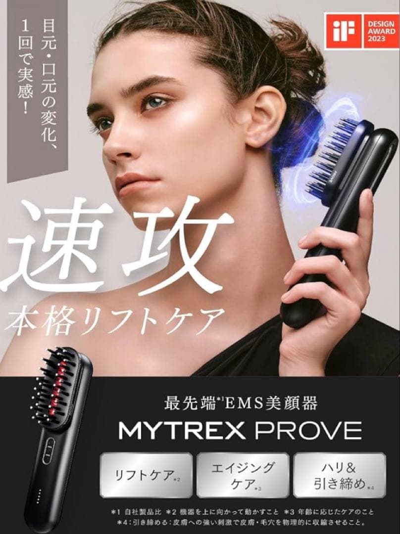 か*ん様 MYTREX PROVE 美顔器＋目元用＋新品ジェル付 極美品