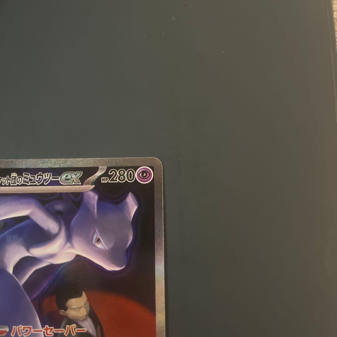 【高騰中】【センタリング◎】ロケット団のミュウツーexSARメガドリームex