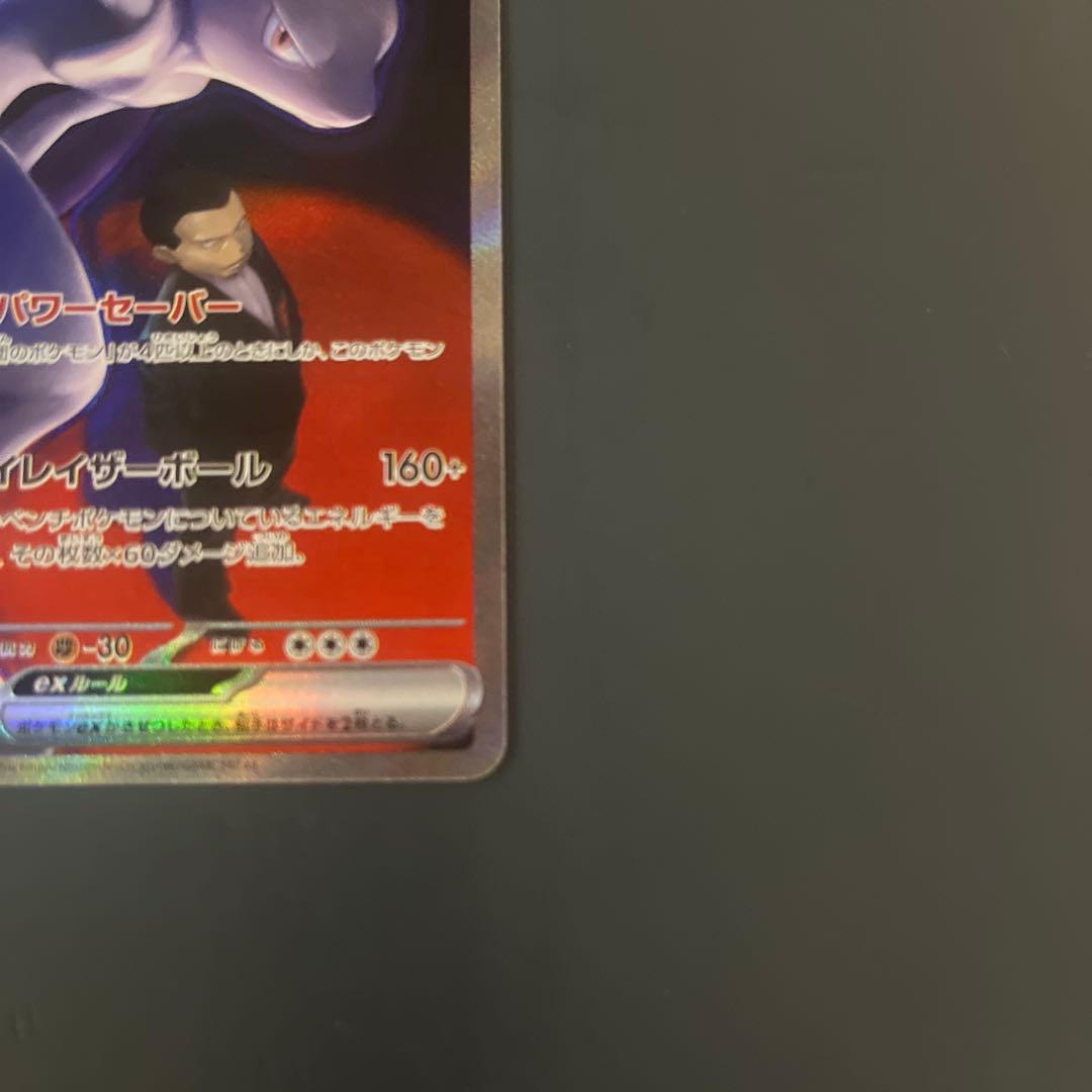 【高騰中】【センタリング◎】ロケット団のミュウツーexSARメガドリームex