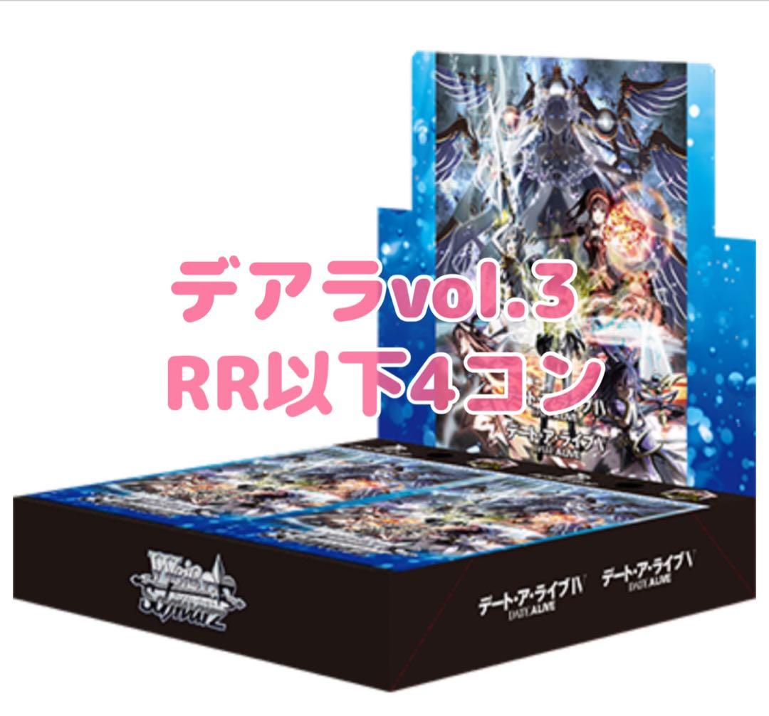 《RR以下4コン》ヴァイスシュヴァルツ デート・ア・ライブ vol.3