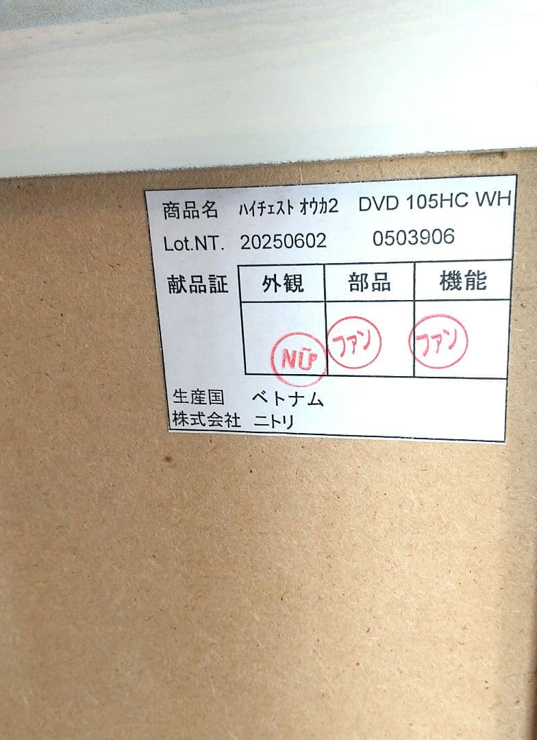 1*s様 【アウトレット新品】ニトリ ハイチェスト オウカ2 ホワイト