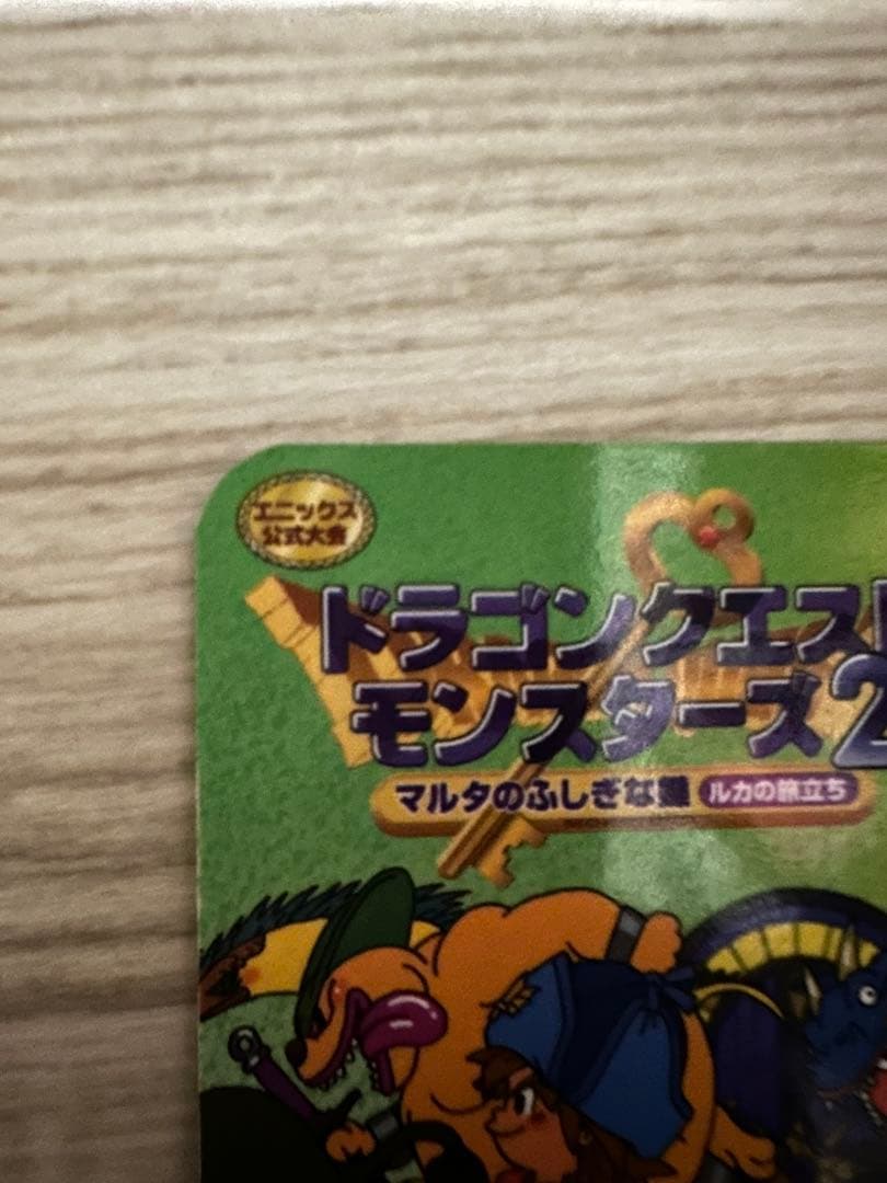 ドラゴンクエストモンスターズ2 全国大会参加記念カード