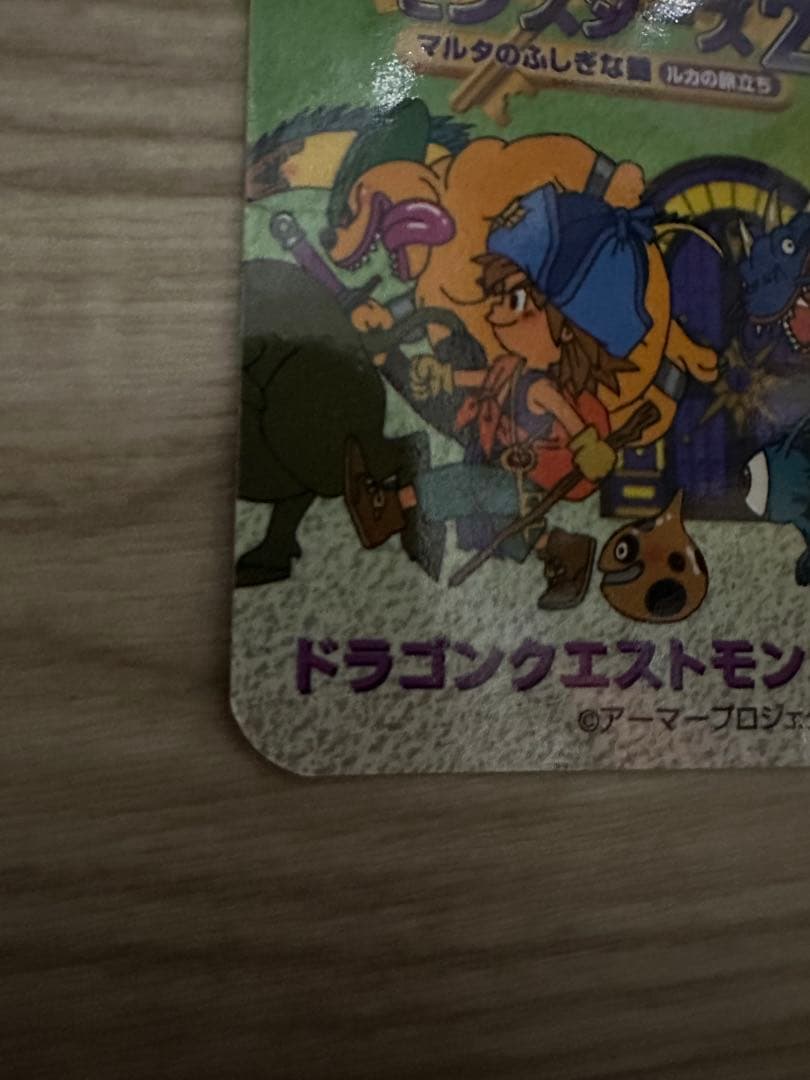 ドラゴンクエストモンスターズ2 全国大会参加記念カード