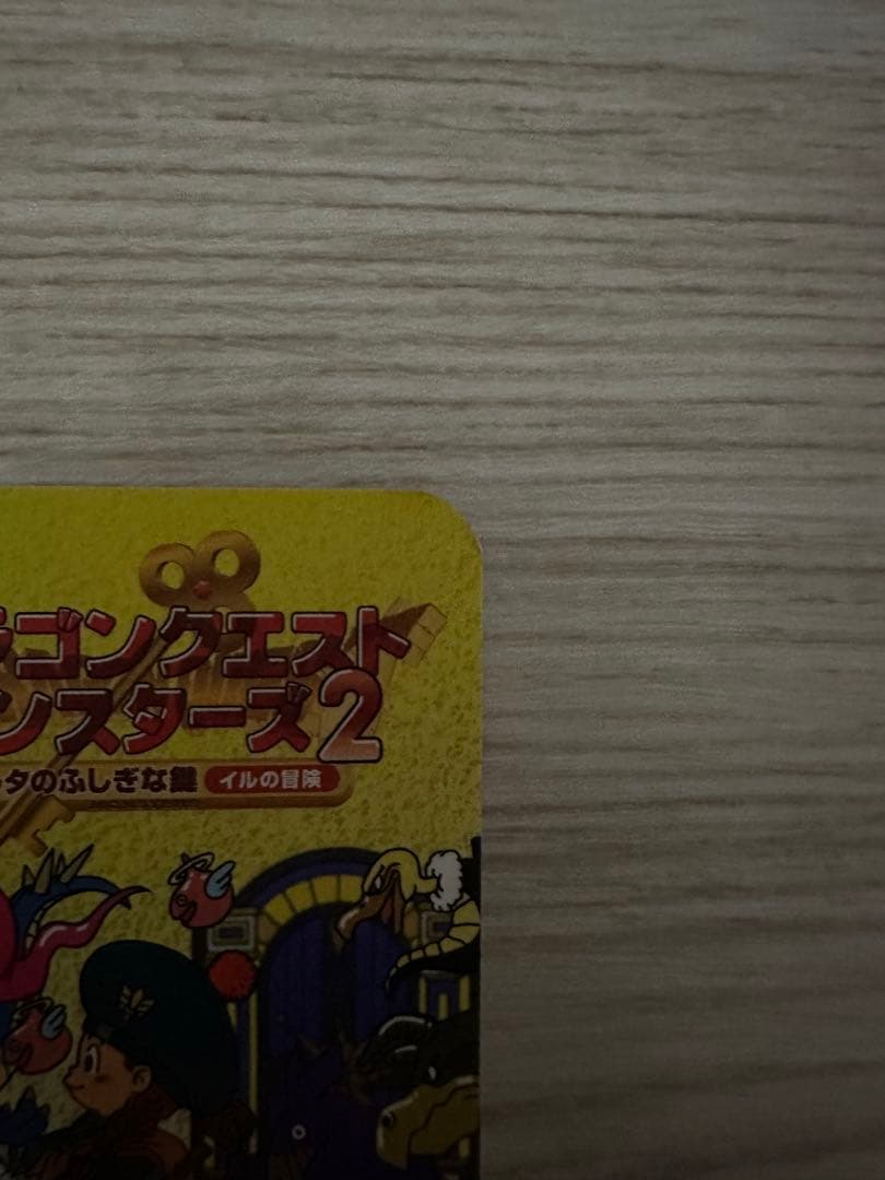 ドラゴンクエストモンスターズ2 全国大会参加記念カード