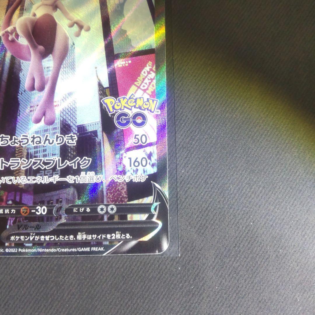 ポケモンカード　ミュウツーV SA　美品