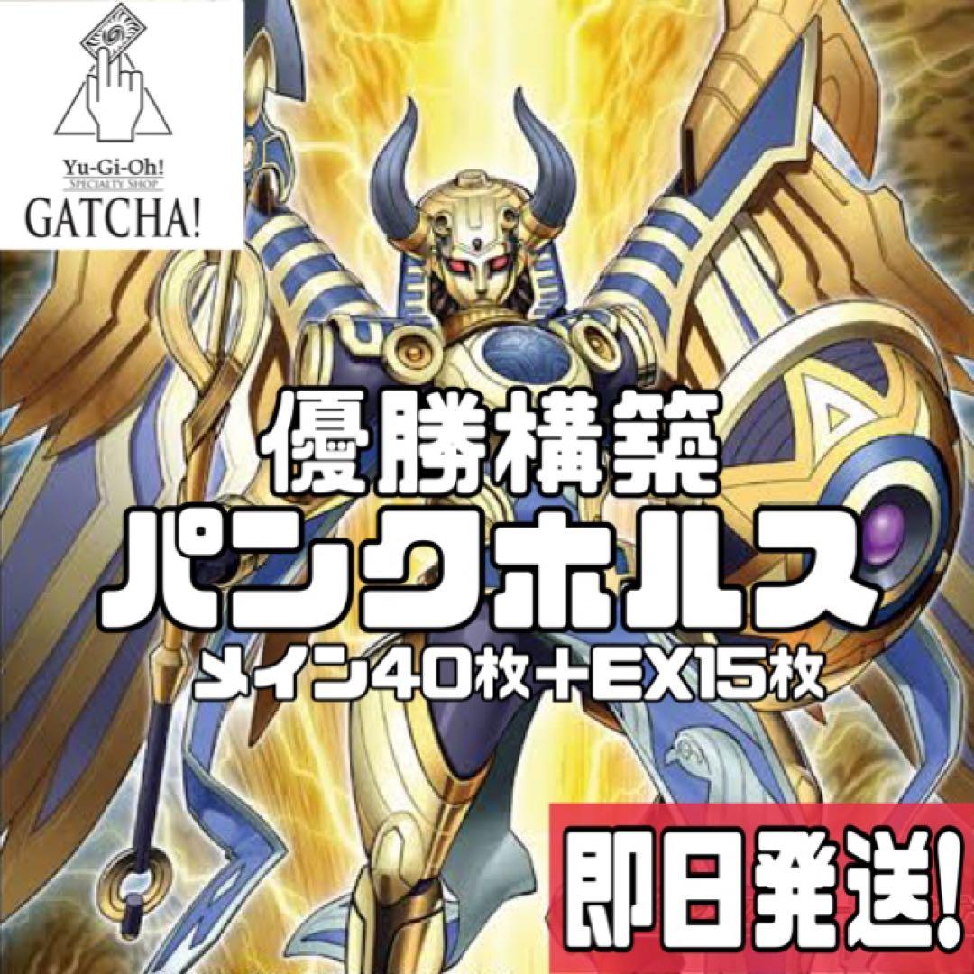 即日発送！大会用　パンクホルス　デッキ　遊戯王　まとめ売り　イムセティ