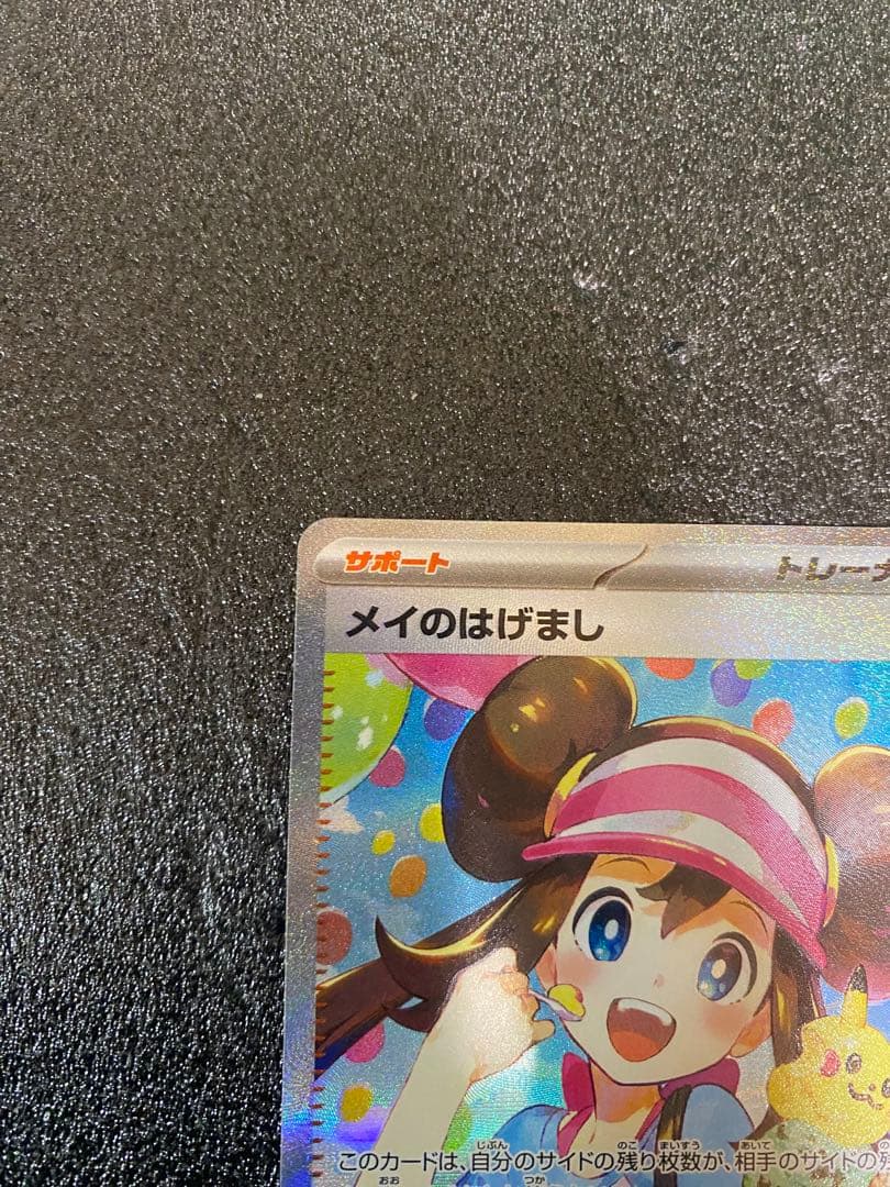 メイのはげましいSAR ムニキスゼロ