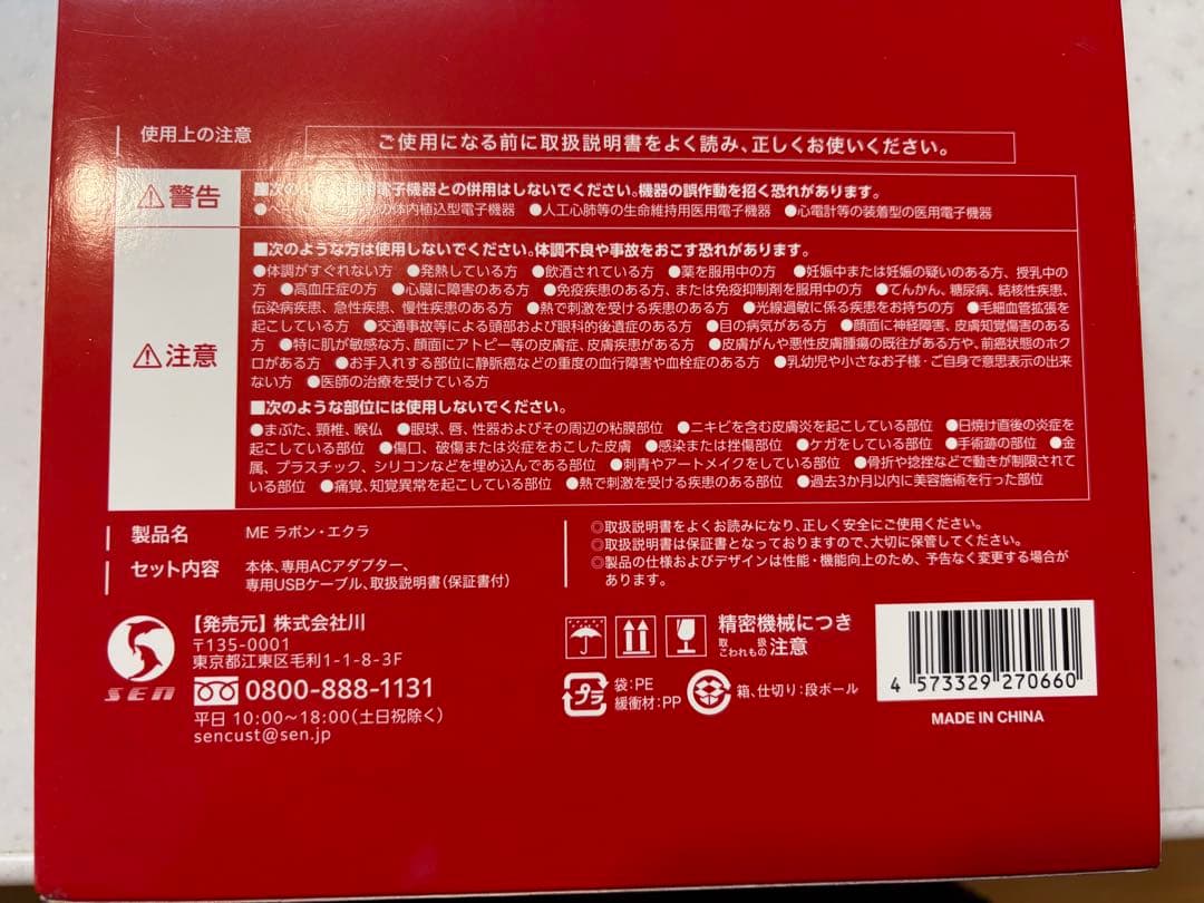 stormEclat ME LABOUM 美顔器