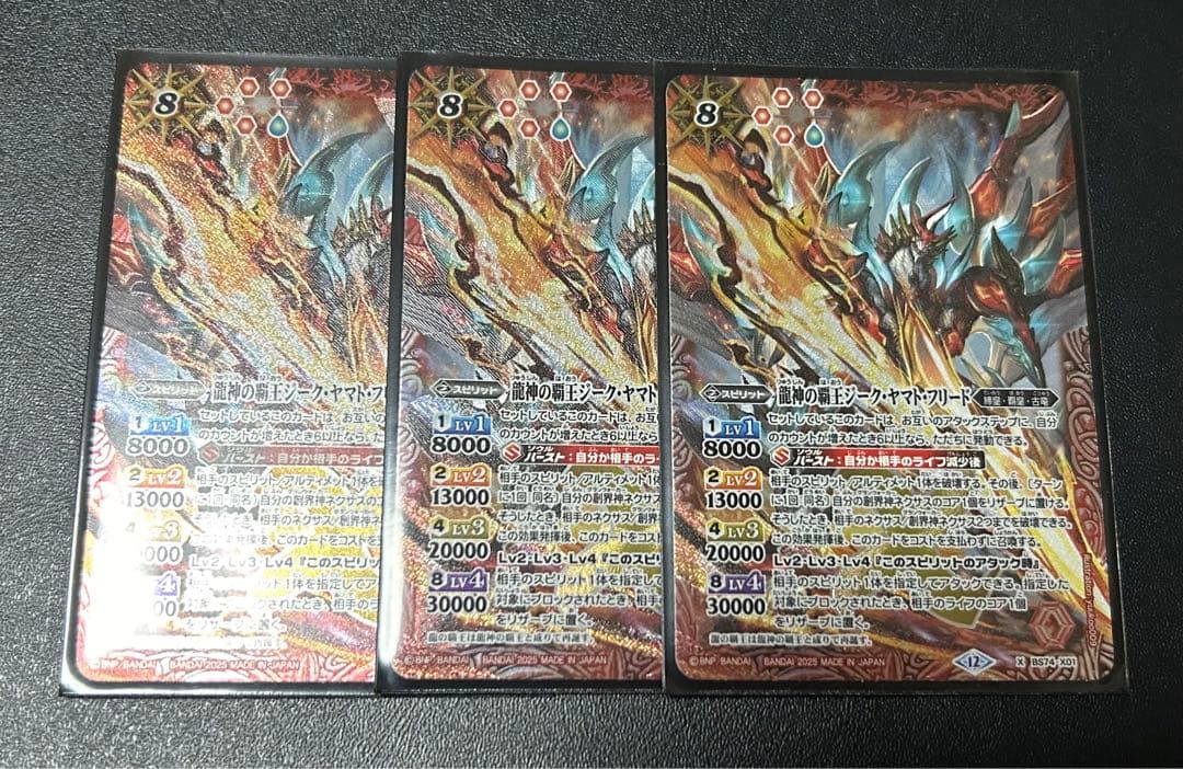 龍神の覇王 ジークヤマトフリード 3枚