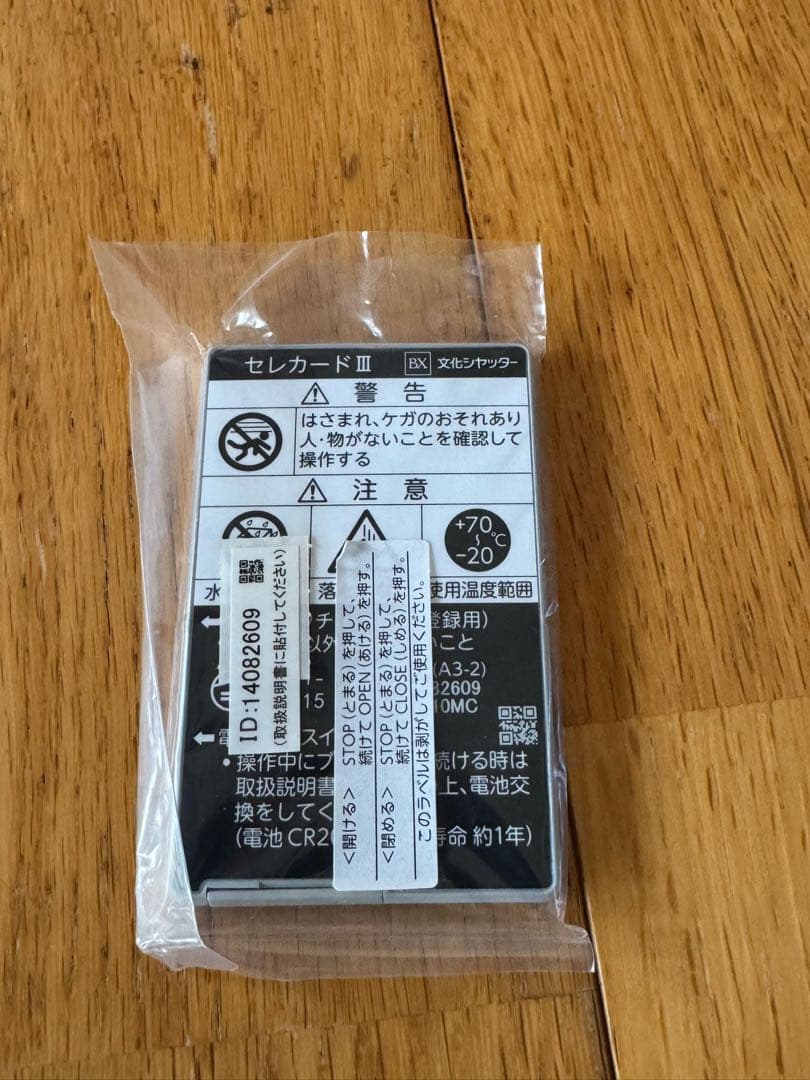 STX0031型　文化シャッター　リモコン セレカード III