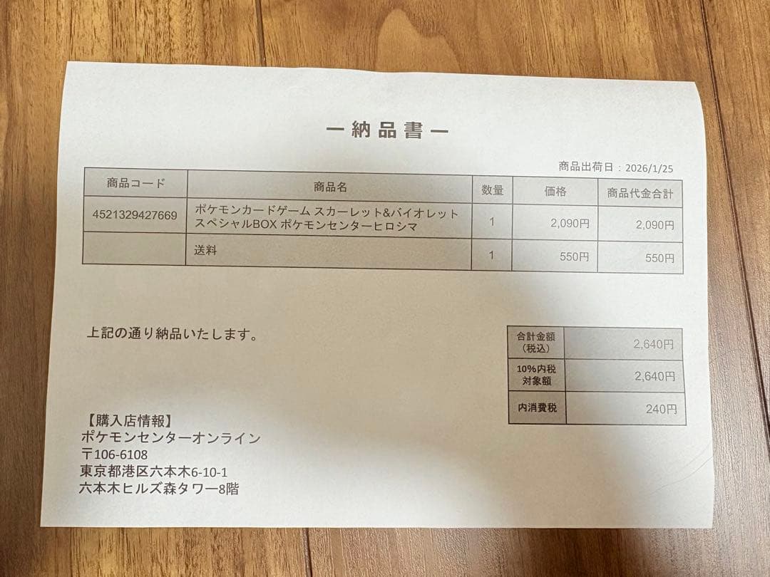 と*こ様 ポケモンセンター ヒロシマ スペシャルBOX