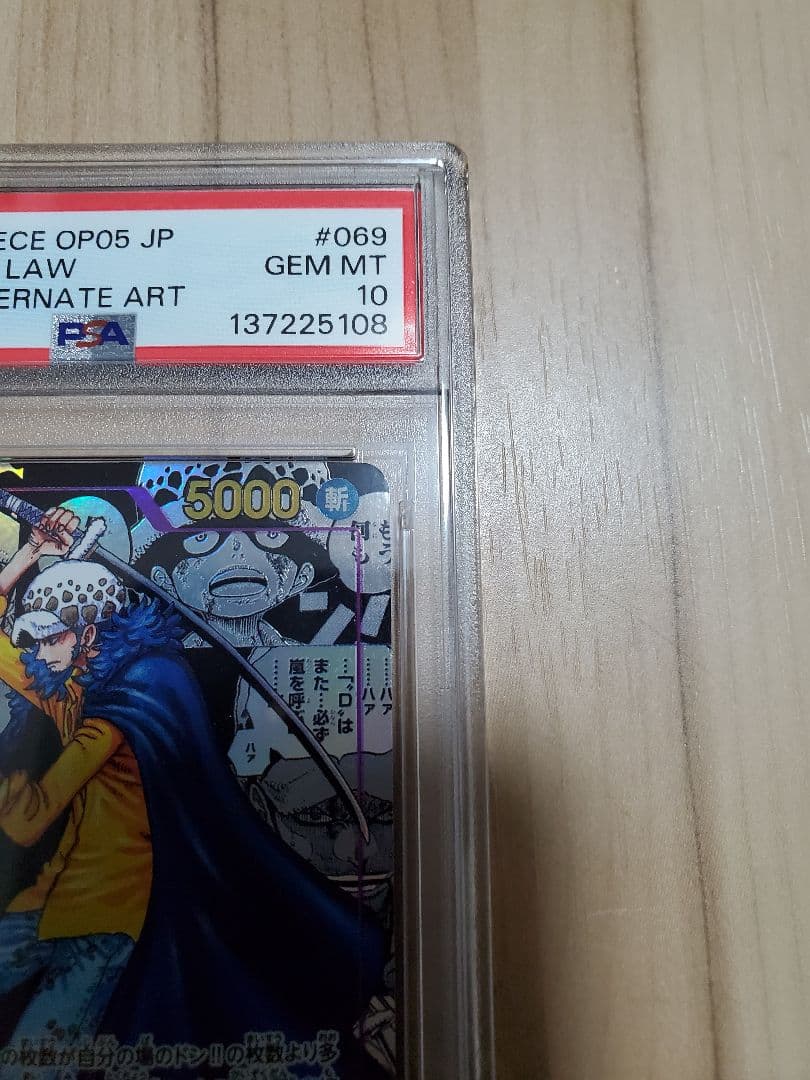 ロー コミパラ PSA10