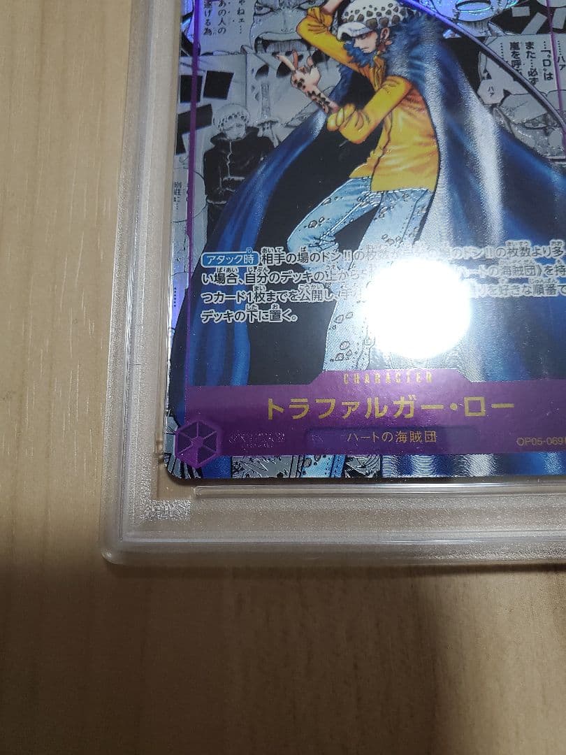 ロー コミパラ PSA10