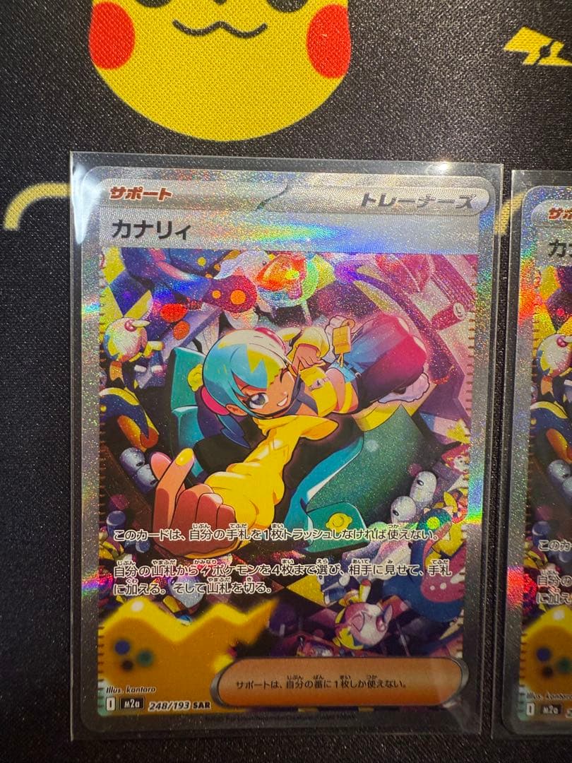 ポケモンカード カナリィ SAR サポートカード 248/193