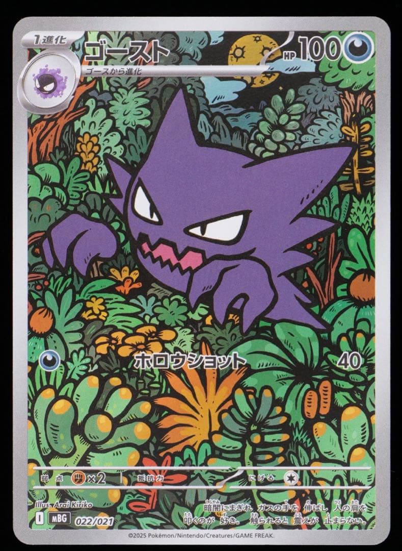 【極美品】ゴースト Gemix鑑定10 Black／最高評価 022/021