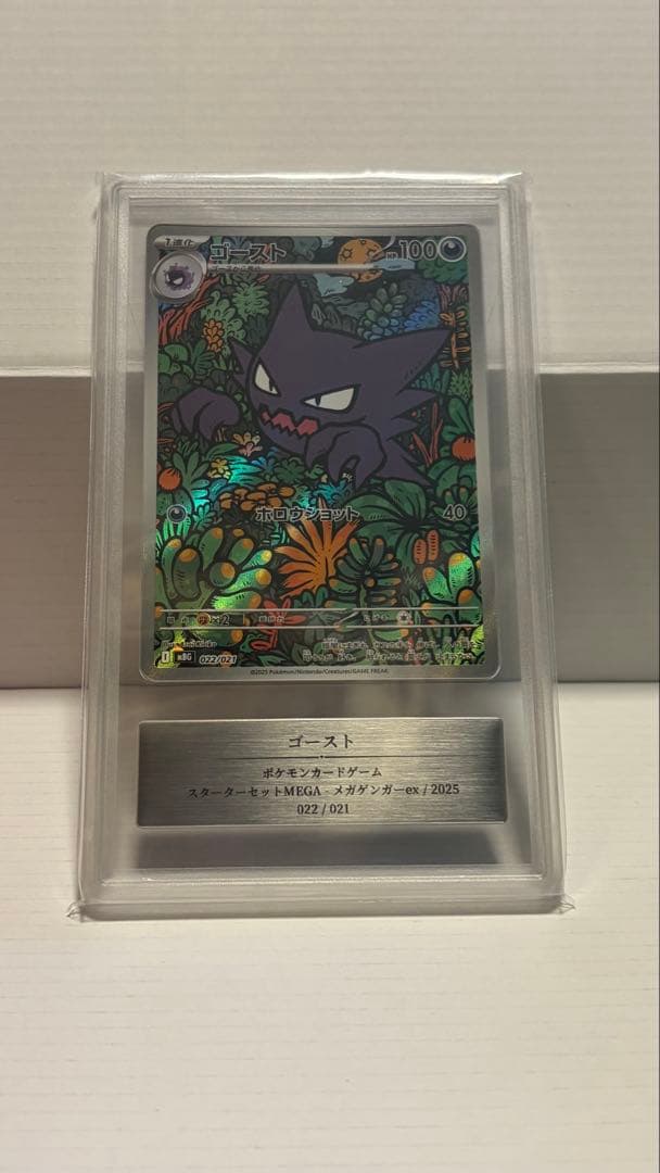 【極美品】ゴースト Gemix鑑定10 Black／最高評価 022/021